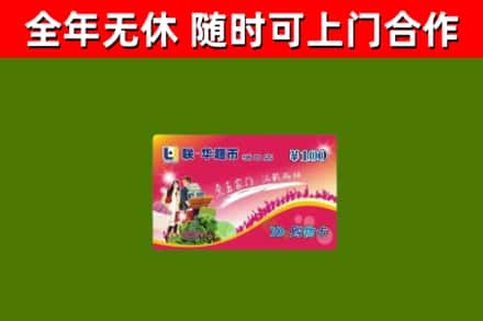 辽阳烟酒回收超市卡.jpg